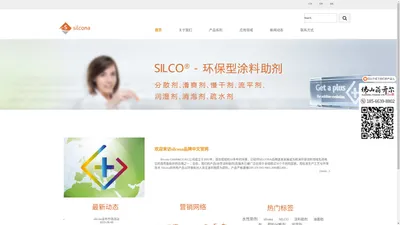 水性助剂 - SILCO水性助剂中文官网