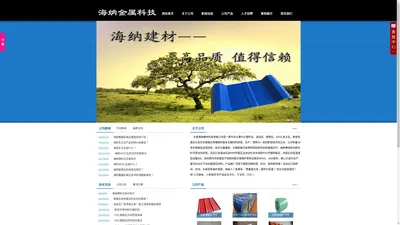 APVC瓦|波浪瓦|塑料瓦|复合瓦|塑钢瓦|覆膜彩钢瓦-尽在海纳金属科技!