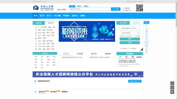 乐东人才招聘网(海南人才网)-乐东招聘求职找工作专业平台