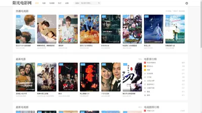 阳光电影网-为您带来观影的全新感受