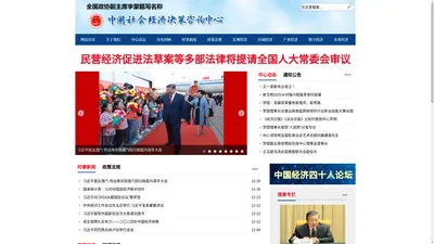 中国社会经济决策咨询中心