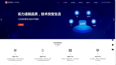 合肥App开发-合肥App制作-合肥App定制-[本凡科技]