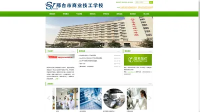 邢台市商业技工学校-全日制中等职业技术学校