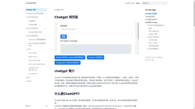 Chatgpt中文网页版,openai中文,chatgpt官网