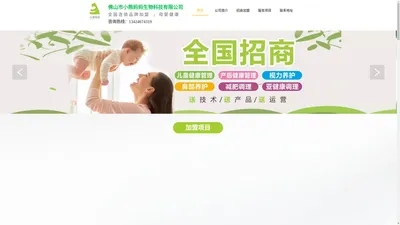 小儿推拿加盟|产后修复加盟|母婴调理加盟-小熊妈妈生物科技有限公司