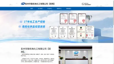 彭州华联机电化工有限公司【官网】