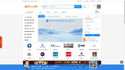 随州人才网_随州电商人才网_随州招聘求职_随州人才信息网_随州市人才网