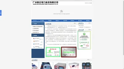广州勤正电力科技有限公司