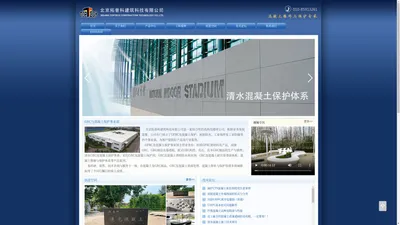 北京拓普科建筑科技有限公司