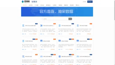 好搜查-企业工商个人实名经营征信实名查询