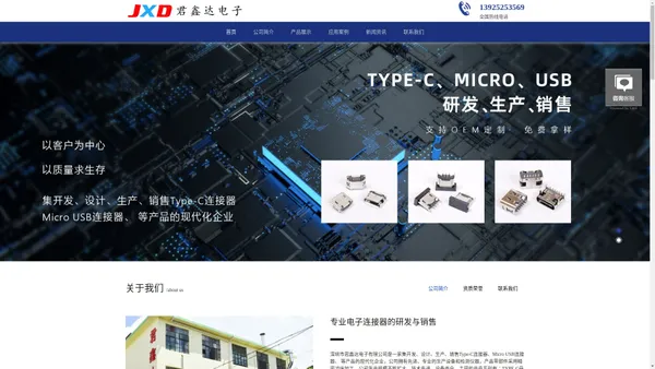 TYPE C母座接口连接器_MICRO防水母座_USB电子连接器生产厂家_深圳市君鑫达电子有限公司