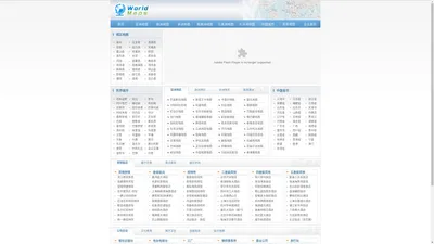 世界地图网 - World Maps, Map of World