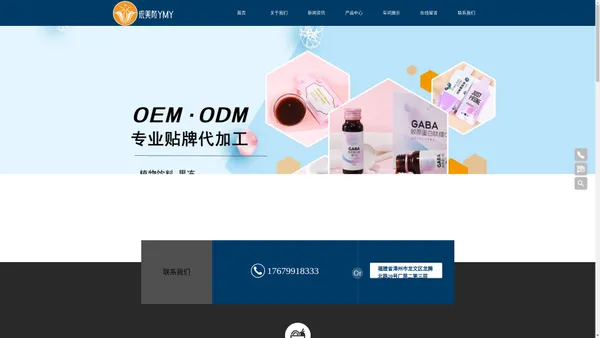 福建依美颜实业有限公司-提供健康食品OEM/ODM一站式代加工服务-口服液-果冻-果蔬饮品-固体饮料-益生菌-压片糖果