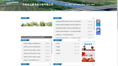河南省沿黄高速公路有限公司