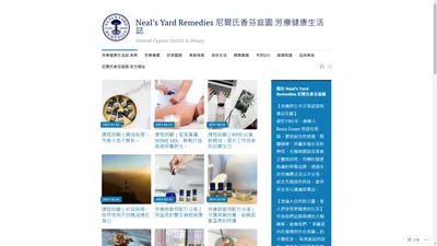 Neal’s Yard Remedies 尼爾氏香芬庭園 芳療健康生活誌 – Natural Organic Health & Beauty