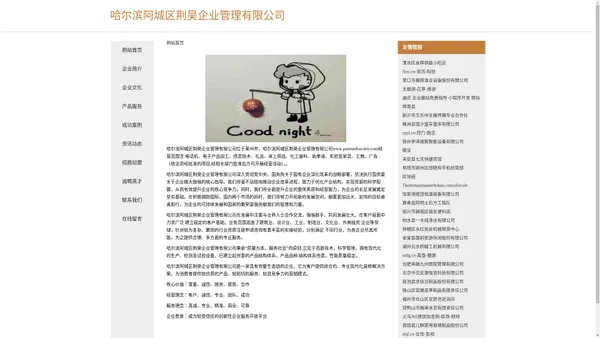 哈尔滨阿城区荆昊企业管理有限公司