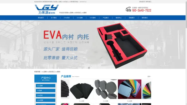 eva泡棉,eva内衬加工,eva卷材-苏州力果源新材料有限公司