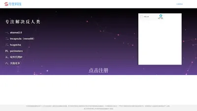 解决反人类验证码hcaptcha、akamai2.0