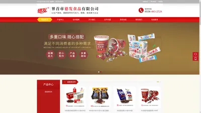 界首市德发食品有限公司