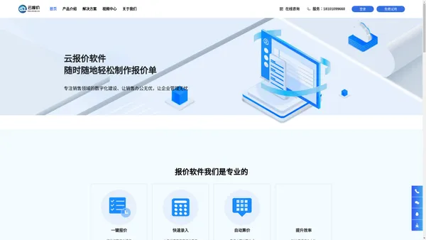 云报价-实用的报价软件，实现手机做报价、电脑做报价