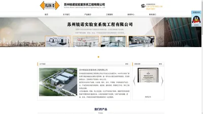 苏州锐诺实验室-实验室家具_实验室设计规划_全钢实验台_PP通风柜厂家