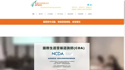 青年培訓 | 香港生涯規劃協會 Hong Kong Life Planning Association | 九龍