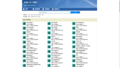 宣城人才人事网_宣城人才招聘网_宣城人才人事招聘网