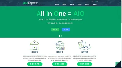 AIOExpress，国际转运公司，专业包裹转运、包裹转寄、天猫转运、淘宝国际转运、代购等服务，服务海外华人，广州市全运通信息科技有限公司