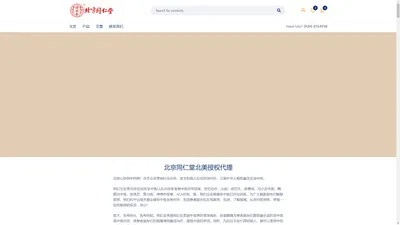 同仁堂 - 同仁堂 美国 北京同仁堂 官网 纽约 洛杉矶 法拉盛 安宫牛黃丸 六味地黄丸 感冒清热颗粒 online 六味地王丸 艾脐贴 牛黄解毒片 网上 药店 中药 中成药 产品 中药店 网店 网购