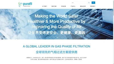 Purafil普拉飞中国官方网站-全球领先气相净化方案提供商