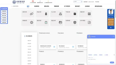 成分分析_分析检测_分析报告_中析研究所检测中心[第三方检测机构]