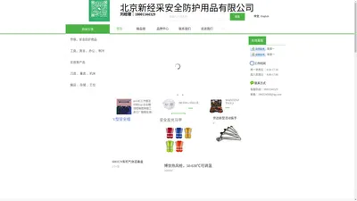 北京新经采安全防护用品有限公司