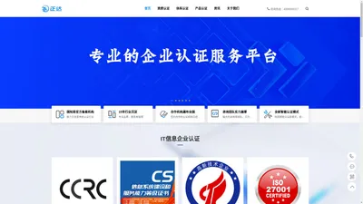 CMMI认证_iso27001认证咨询公司_正达认证官网