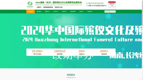 2024湖南（长沙）国际殡仪文化及殡葬用品博览会官网