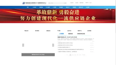 华能能源交通产业控股有限公司