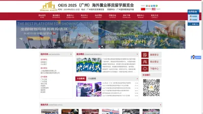 2025海外置业移民留学展览会/广州置业移民留学展6月21-22日/保利世贸博览馆