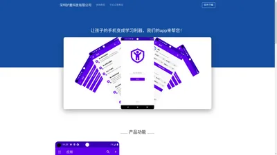 深圳护童科技有限公司 - 深圳护童科技有限公司