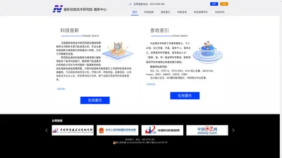科技查新，查收查引—查新信息技术研究院