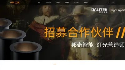 DALITEK邦奇智能-智慧家居-智慧酒店-智能照明控制系统-智慧办公控制系统-无线蓝牙系列