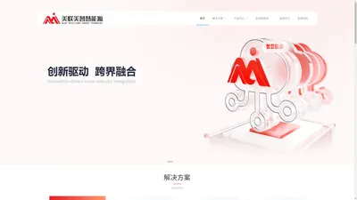 美联美智慧能源技术（西安）有限公司