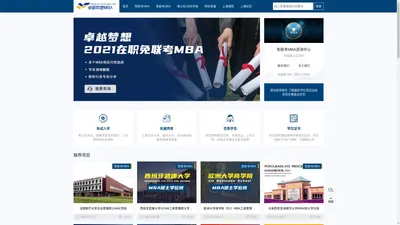 卓越梦想MBA-免联考MBA_国际MBA_中留服认证服务咨询中心