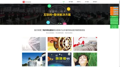 梅州网站建设|梅州做网站|梅州网站设计|梅州网站制作-首选英铭科技