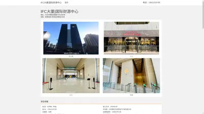 IFC大厦|国际财源中心 - 首页