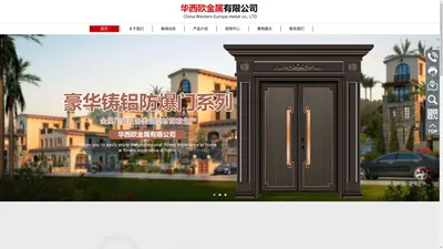 福建泉州市华西欧金属有限公司-福建泉州市华西欧金属有限公司,铸铝防爆门,铸铝卡门,拉丝铝门