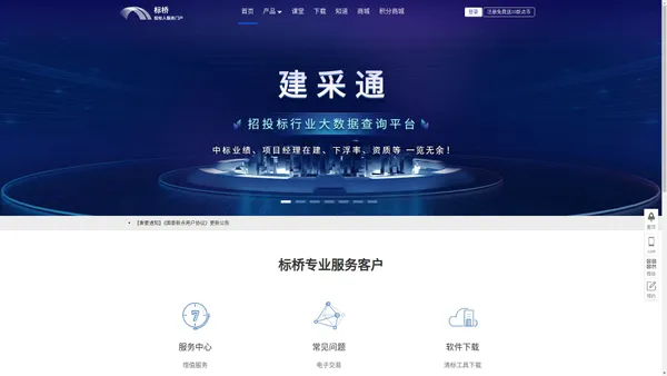 新点标桥——您身边的招投标服务专家