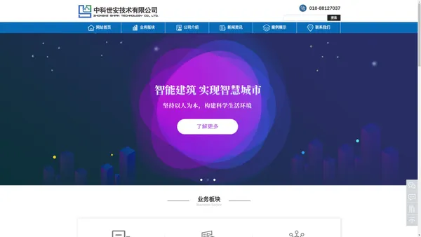 中科世安技术有限公司官网