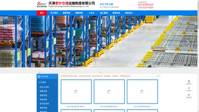 天津货架-天津货架批发、市场报价、厂家供应-天津索尔仓储设施制造有限公司