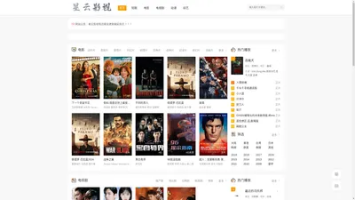 星云影视 与我们一同领略电影的无限魅力