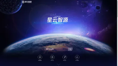 【星云智源】AI智能体应用创新加速器！