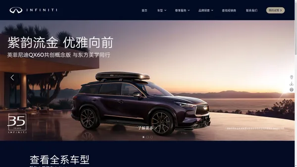 INFINITI英菲尼迪官方网站